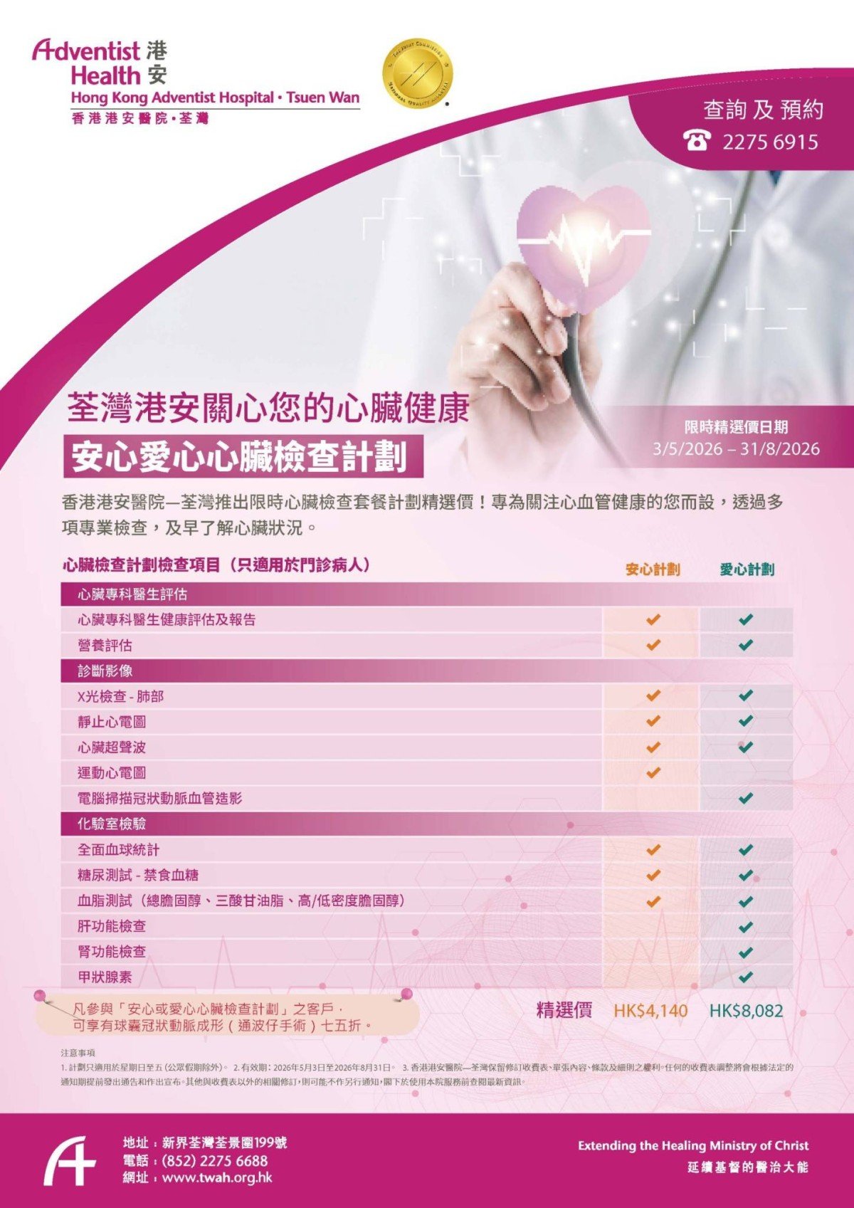 cardiac poster_CN_23.4